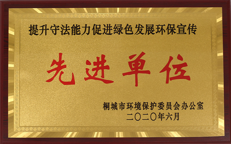 先進(jìn)單位